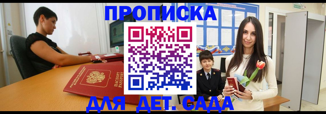 временная регистрация адрес в Горячем Ключе