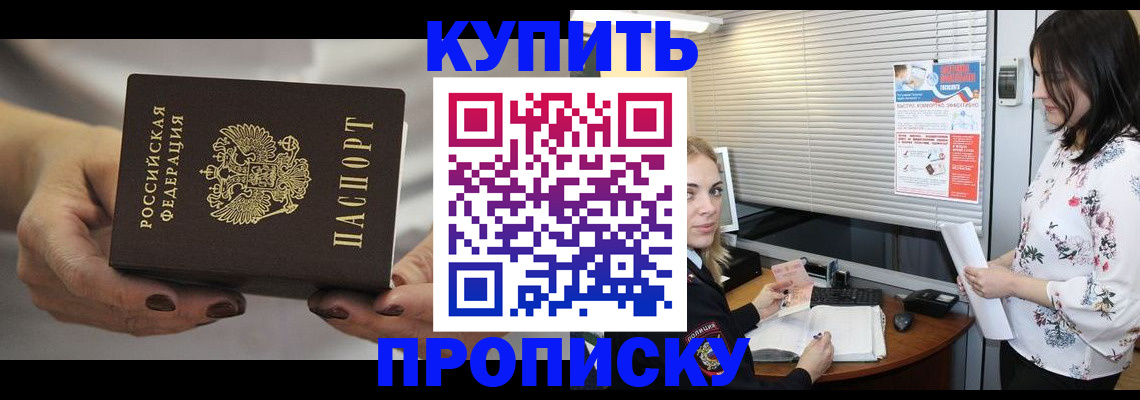 временная регистрация для школы в Горячем Ключе