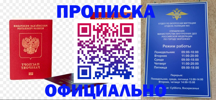 прописка иностранных граждан в Горячем Ключе