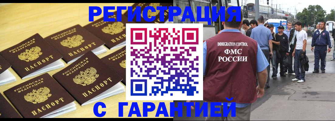 прописка для работы в Горячем Ключе