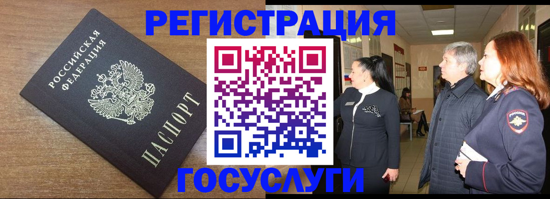 миграционный учет в Горячем Ключе