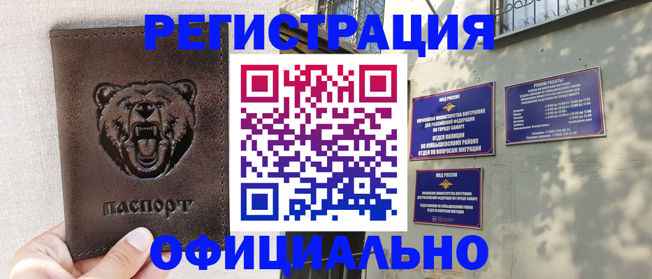 прописка 2025 в Горячем Ключе
