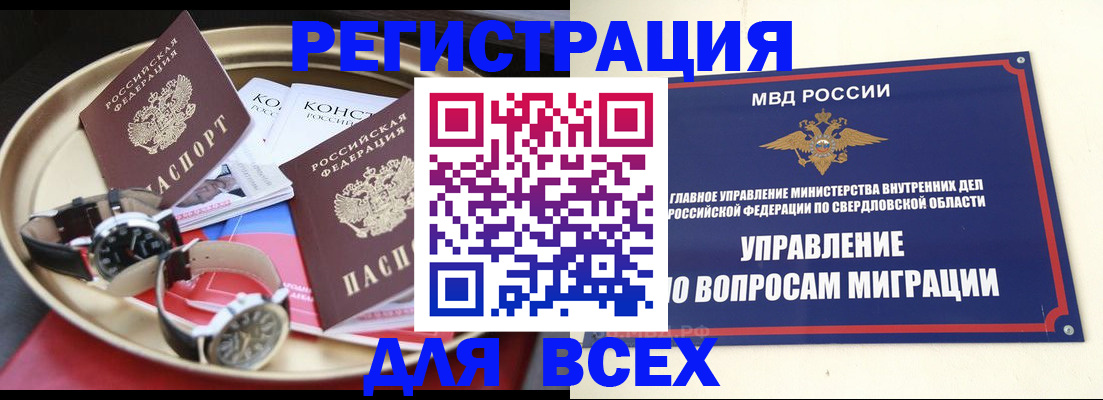прописка в квартире в Горячем Ключе
