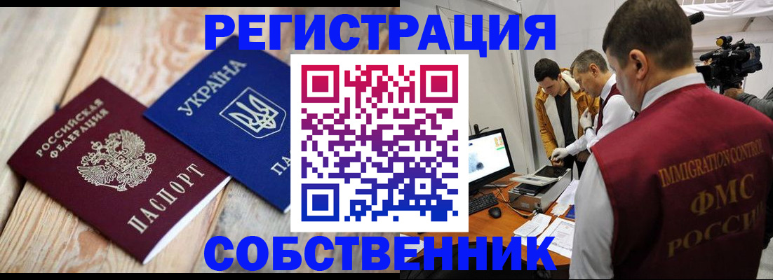 временная регистрация купить в Горячем Ключе