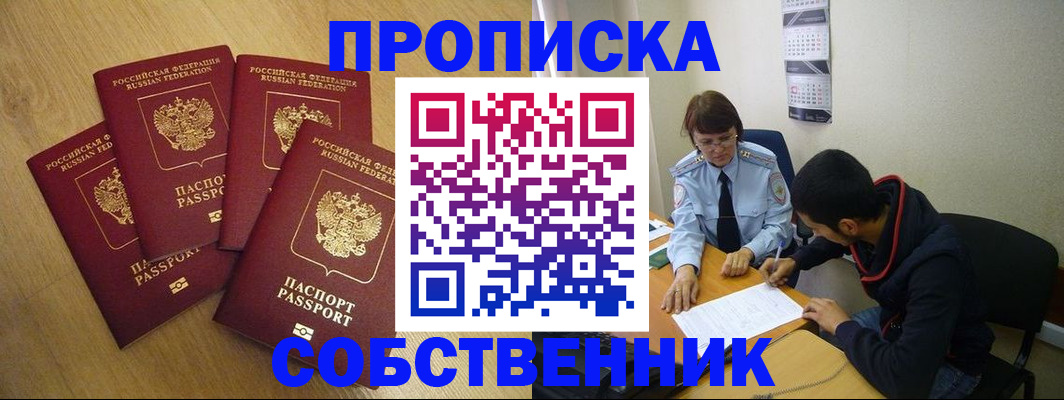 временная регистрация надежно в Горячем Ключе